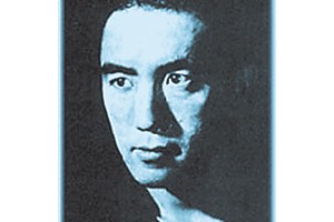 Юкио Мисима