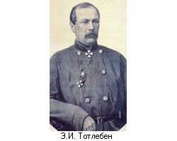На фото Эдуард Тотлебен