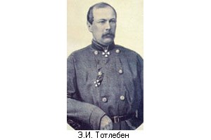 Эдуард Тотлебен