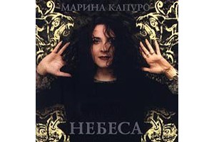 Марина Капуро Биография Фото