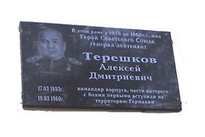 Алексей Терешков